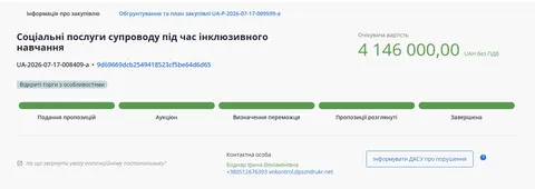 Аудит знайшов порушення у закупівлі послуг асистента дитини у Миколаєві