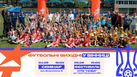 У Вінниці стартує «Талантікос»: футбольний фестиваль для дітей та батьків