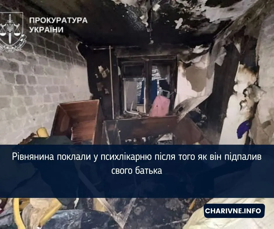 Син підпалив батька: суд вирішує долю рівнянина з психічним розладом