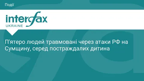 Атаки РФ на Сумщину: п'ятеро постраждалих, серед них дитина