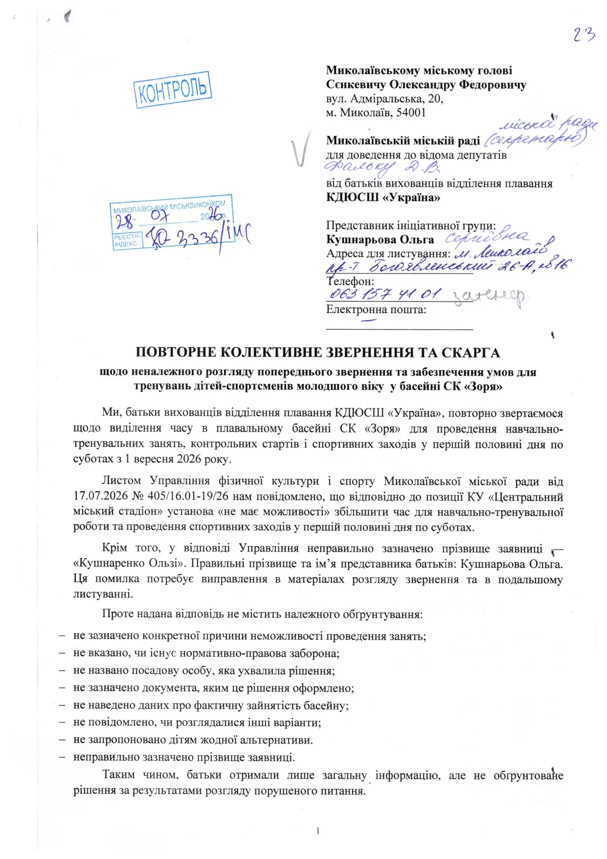 Батьки миколаївських плавців просять повернути суботні ранкові тренування у «Зорі»