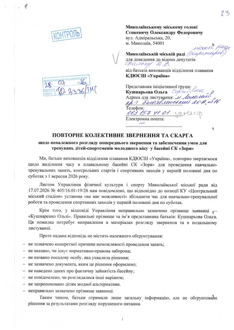 Батьки миколаївських плавців просять повернути суботні ранкові тренування у «Зорі»