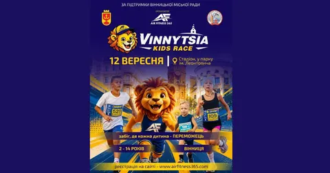 Vinnytsia Kids Race 2026: як записати дитину на забіг у Вінниці