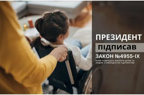 З 2027 року виплати дітям та особам з інвалідністю з дитинства зростуть: що це о