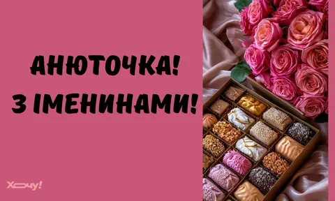 День ангела Анни 2026: що варто знати та як привітати
