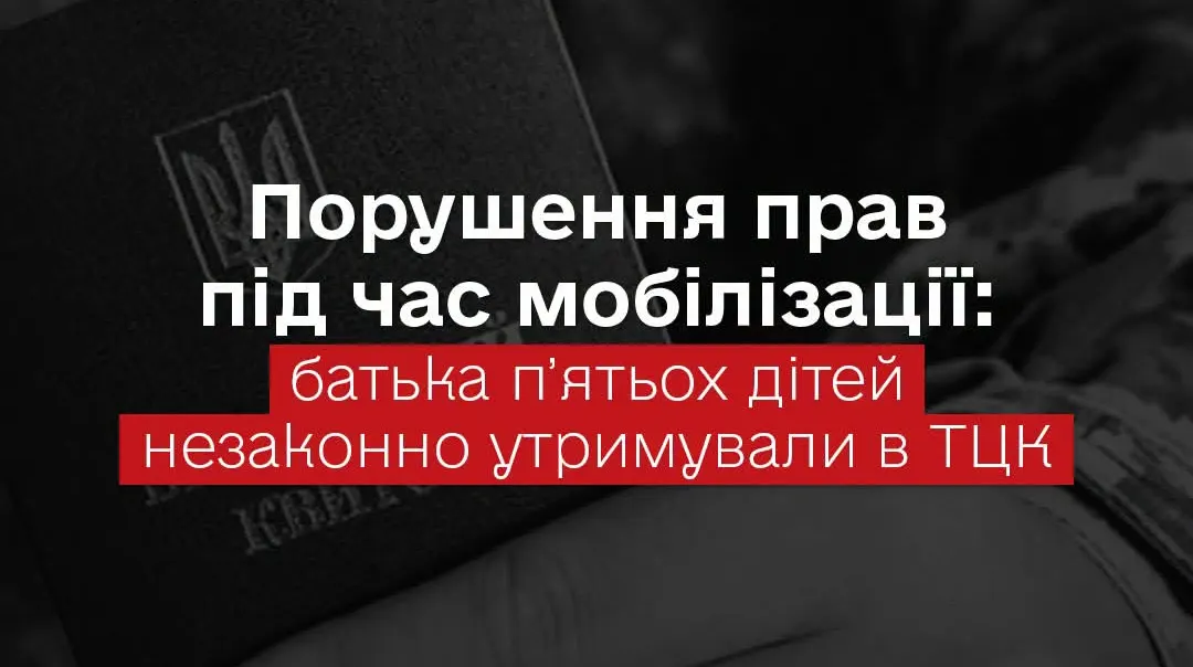 Батька п'ятьох дітей незаконно утримували у київському ТЦК: що відомо
