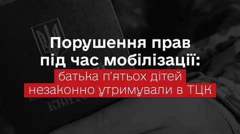 Батька п'ятьох дітей незаконно утримували у київському ТЦК: що відомо