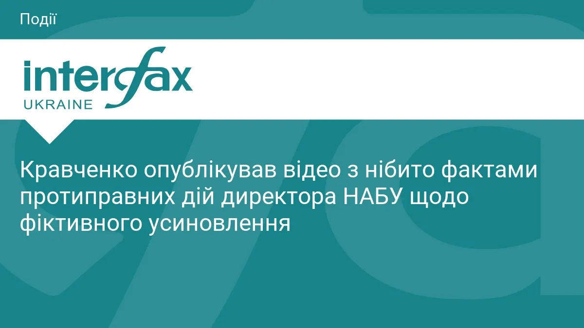 Кравченко оприлюднив відео про фіктивне усиновлення директором НАБУ Кривоносом