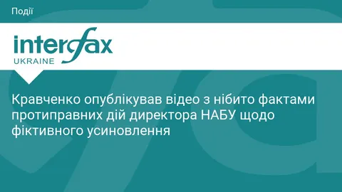 Кравченко оприлюднив відео про фіктивне усиновлення директором НАБУ Кривоносом