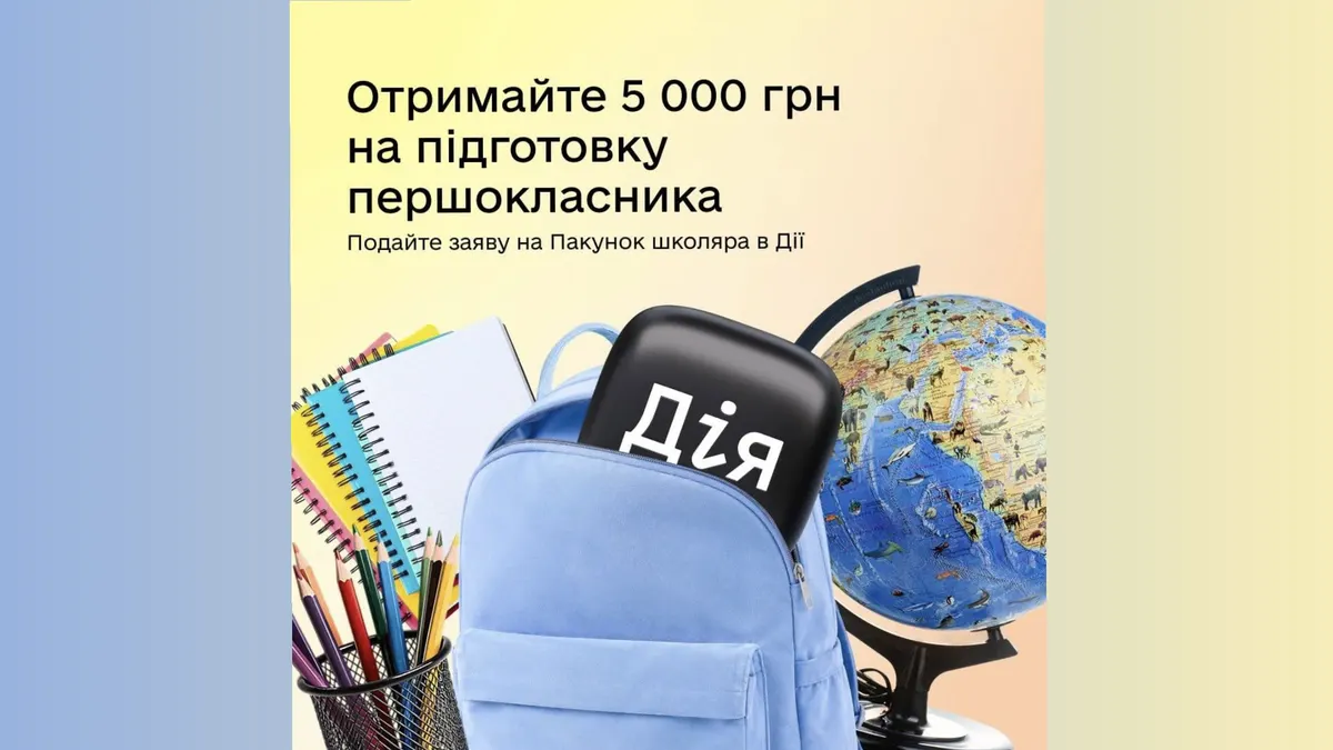 Пакунок школяра: як отримати 5000 грн і не втрапити в халепу