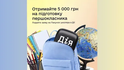 Пакунок школяра: як отримати 5000 грн і не втрапити в халепу