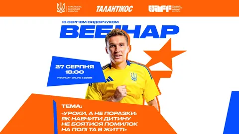 Як навчити дитину не боятися помилок: вебінар із Сергієм Сидорчуком