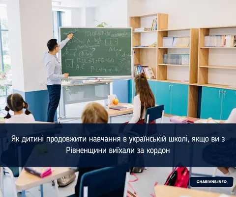 Як продовжити навчання в українській школі за кордоном: поради для батьків