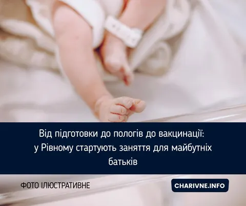 Безкоштовні заняття для майбутніх батьків стартують у Рівному з 2 вересня
