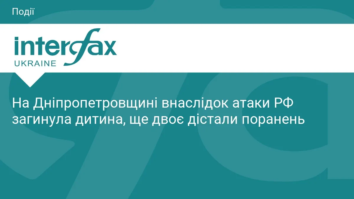 Атака на Дніпропетровщині: загинула дитина, двоє поранені