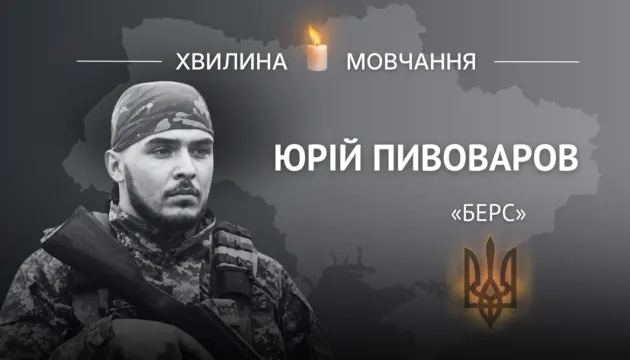 Історія захисника Юрія Пивоварова: від мрії до подвигу