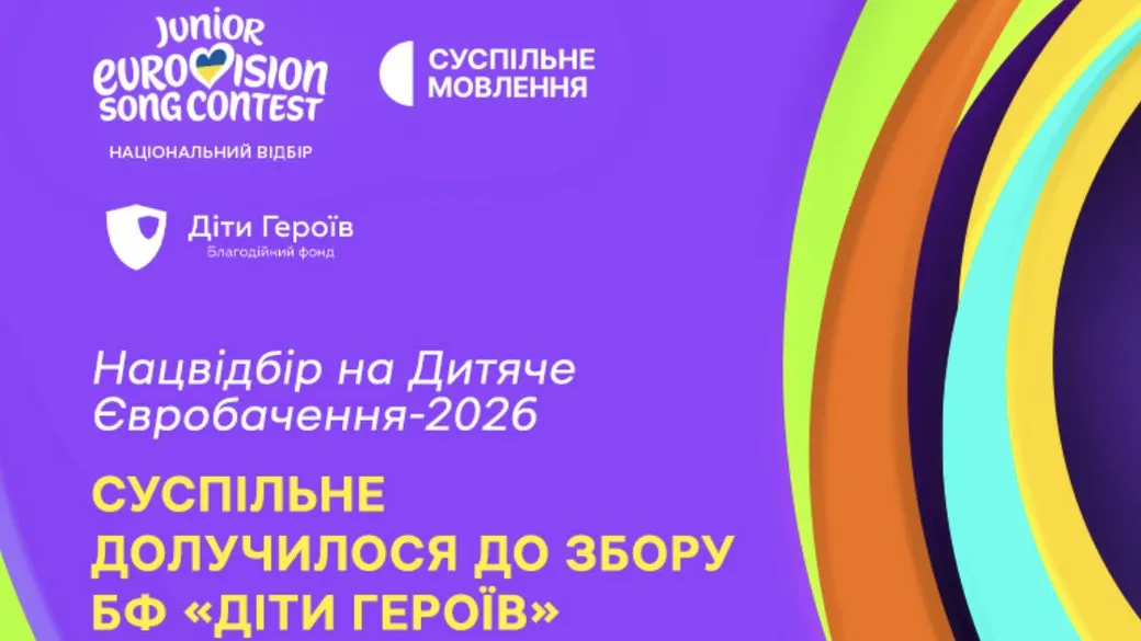 Освітній збір для дітей Героїв: як долучитися