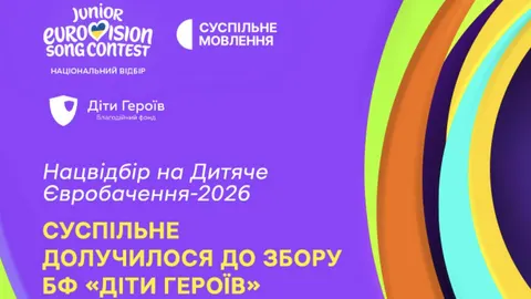 Освітній збір для дітей Героїв: як долучитися