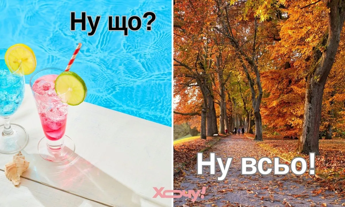 Останній день літа: як родині пережити 31 серпня без стресу