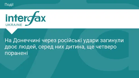 Удари по Донеччині: загинула дитина, є поранені — що знати батькам