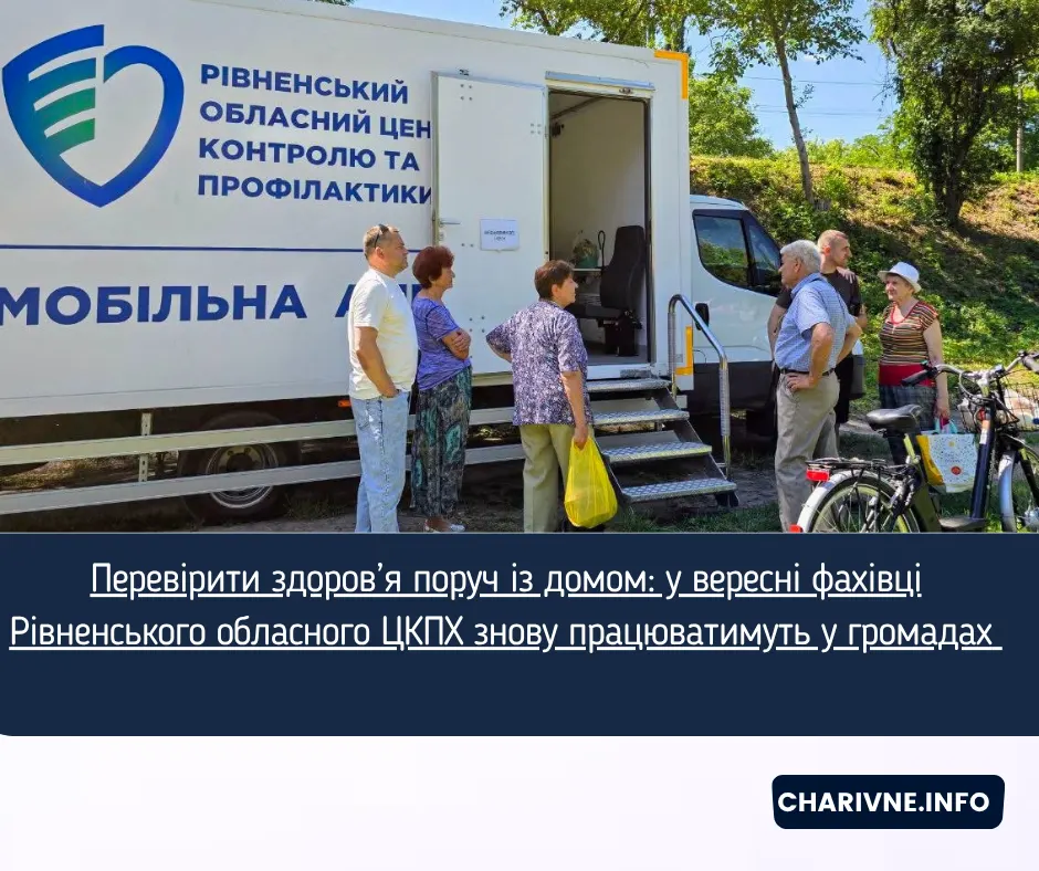 Мобільні медики Рівненщини у вересні прийматимуть у чотирьох громадах