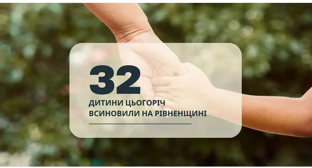 Усиновлення на Рівненщині: 32 дитини знайшли родину цьогоріч
