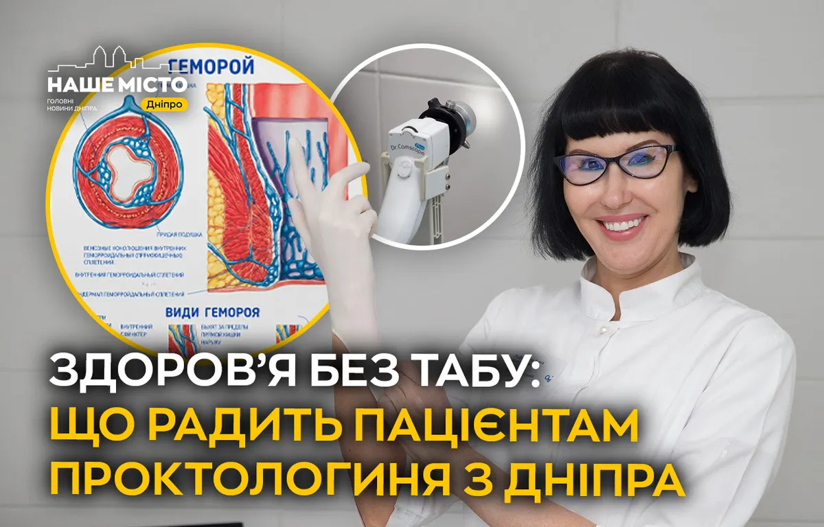 Проктологічні хвороби: коли сором шкодить більше, ніж сама недуга