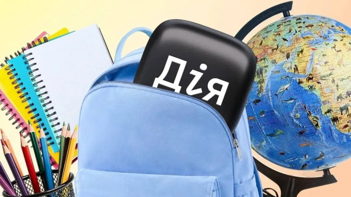 Пакунок школяра: як оформити 5000 грн на першокласника