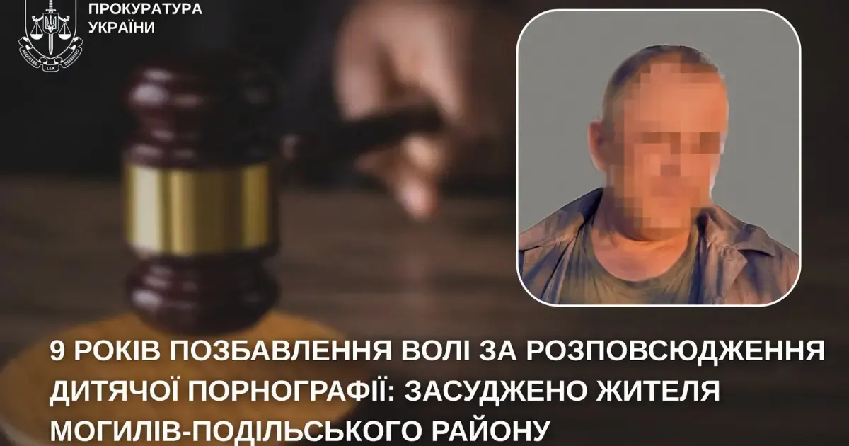 9 років в’язниці: вирок за дитячу порнографію на Вінниччині