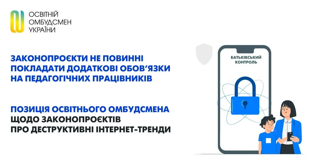Хто відповідає за безпеку дітей в інтернеті: батьки чи школа?