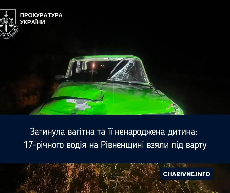 Загинула вагітна жінка: 17-річного водія взяли під варту