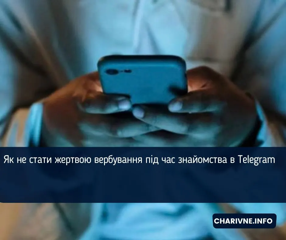 Вербування підлітків у Telegram: як розпізнати небезпеку та захистити дитину