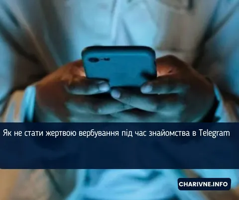 Вербування підлітків у Telegram: як розпізнати небезпеку та захистити дитину