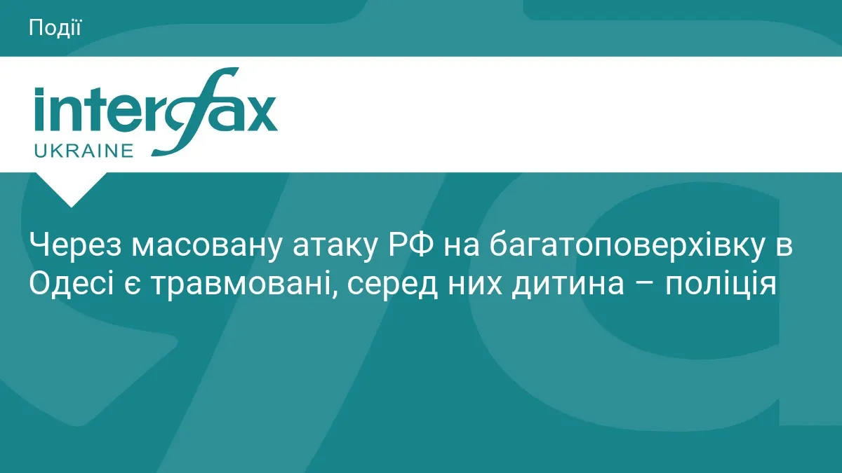 Атака на Одесу: постраждала дитина, пошкоджено 24-поверхівку