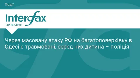 Атака на Одесу: постраждала дитина, пошкоджено 24-поверхівку