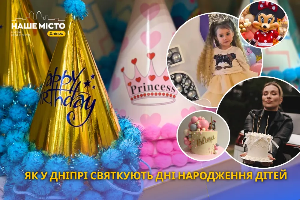 Дитячі дні народження у Дніпрі: тренди, формати та скільки це коштує