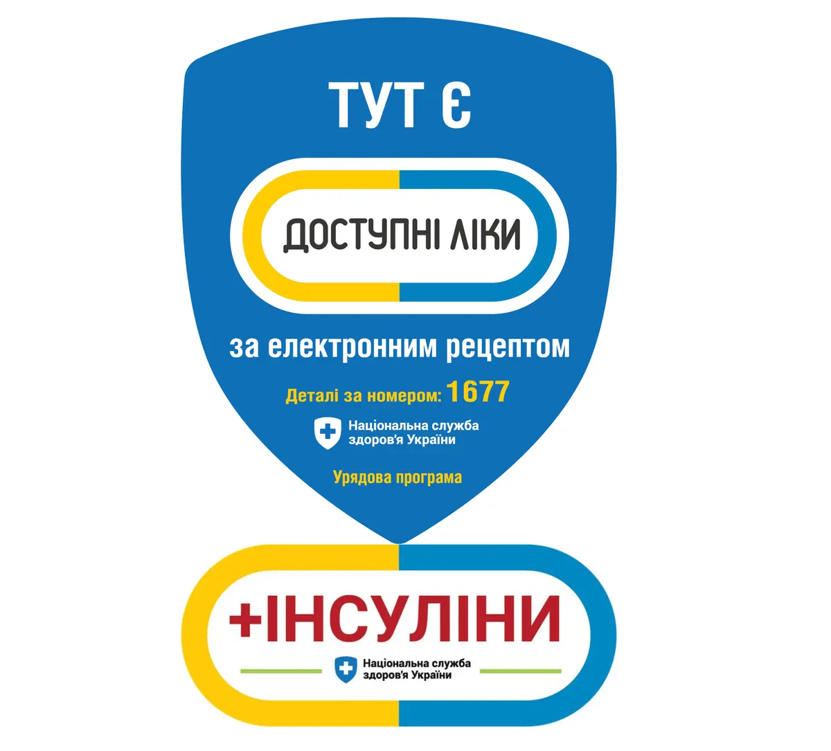 НСЗУ: доплати за інсуліни не скасовували — умови отримання залишаються ті самі