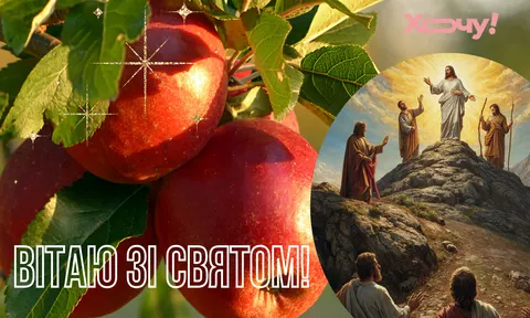 Яблучний Спас 2024: як освятити врожай та привітати рідних