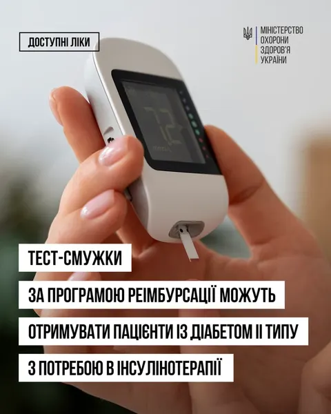 Діабет II типу: як отримати тест-смужки безоплатно