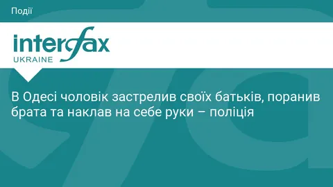 Трагедія в Одесі: чоловік застрелив батьків, поранив брата і наклав на себе руки