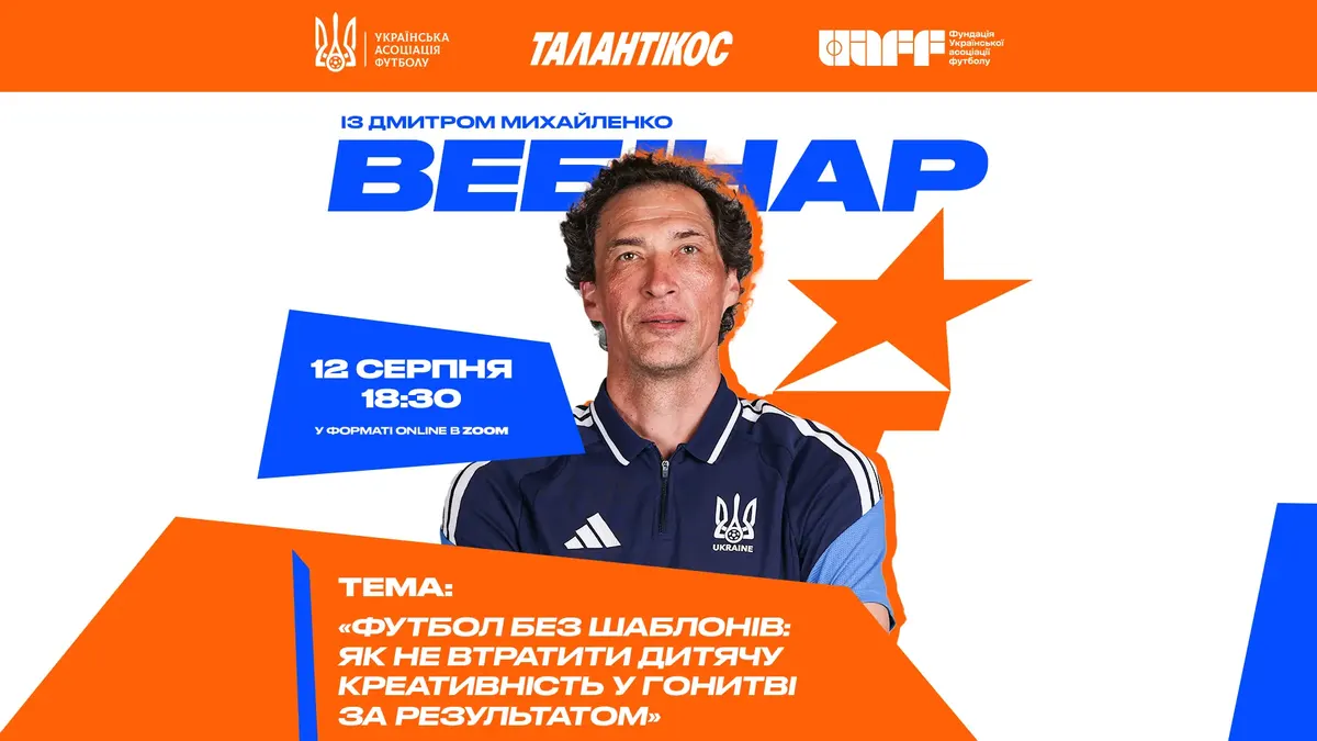 Михайленко проведе вебінар для батьків і тренерів юних футболістів