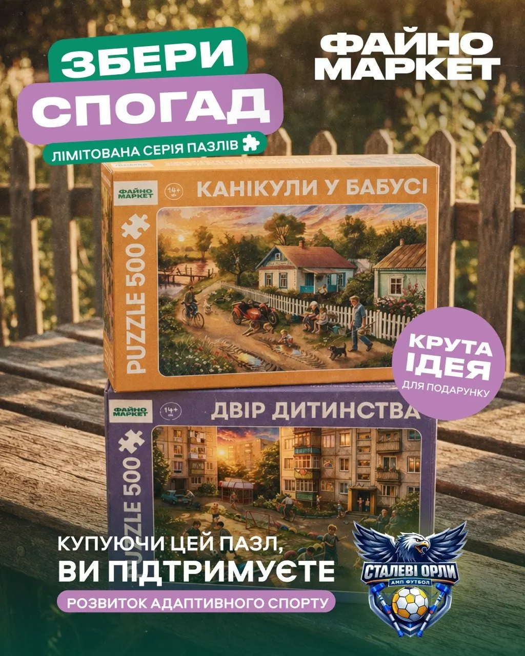 Файно Маркет випустив пазли про дитинство: ціна та соціальна складова