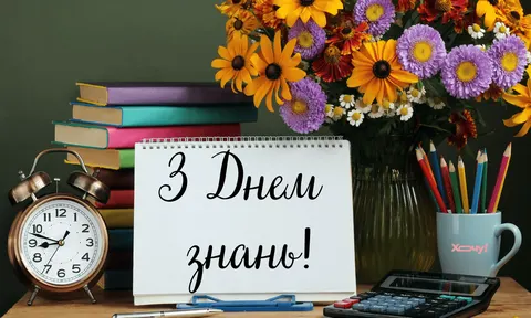 Привітання з 1 Вересня: теплі слова для школярів і батьків