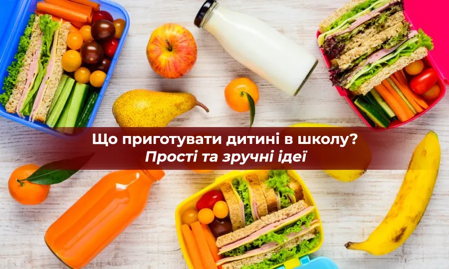 Шкільний обід без клопоту: сандвічі, роли та кекси