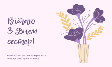 День сестер 2026: як привітати рідну людину