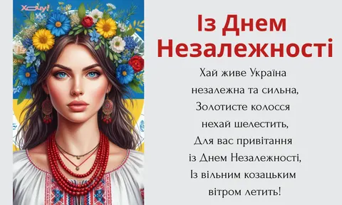 День Незалежності 2026: добірка щирих вітань для рідних та близьких