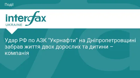 Атака РФ на АЗК «Укрнафти»: загинули троє, серед них дитина