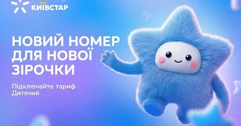 Київстар запустив Дитячий тариф: що треба знати батькам