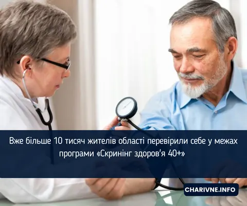 Понад 10 000 мешканців Рівненщини пройшли безоплатне обстеження здоров'я