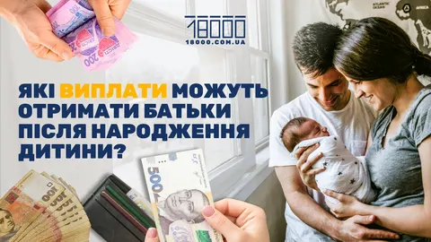 Виплати при народженні дитини у 2026 році: суми, документи й терміни